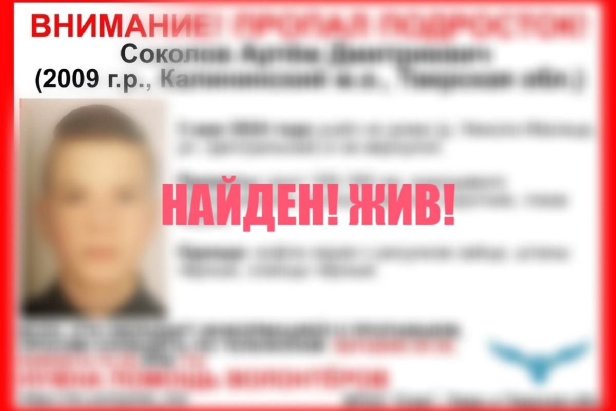 Прекращены поиски подростка, пропавшего в Тверской области